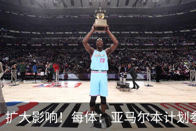 扩大影响！每体：亚马尔本计划参与大网红MrBeast录制但因故取消